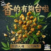 阿娘味 蠶豆酥系列 600g/包  蒜味、九層塔、素食:黑胡椒、藥膳、芥末、椒麻、鹽味、薑黃、甘梅 【合迷雅旗艦館】