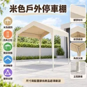 戶外帆布摺疊停車棚 2×2至6×5公尺 汽車防雨遮陽移動車庫 多色