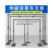 (店+)[宅配免運]攝影背景架 背景布支架 背景掛布伸縮桿 橫桿/豎桿可伸縮 直播綠幕支架 直播支架 背景布掛架OH1301