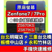 ASUS ZenFone 7 螢幕 ZenFone 7 Pro 螢幕 螢幕總成 zenfone7 現場維修