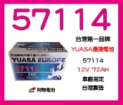 阿炮電池-YUASA 湯淺 57114 SMF 汽車電池~另GR40R 56618 57531 56638 57412