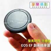 [享樂攝影] EOS EF 副廠機身蓋 EF-S 適用5D3 650D 600D 550D 7D 60D