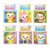 【風車】FOOD超人IQ數感開發 智能開發 數的概念 數量比較 加減運算 運筆迷宮 觀察配對 思維遊戲 樂讀