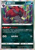 [幻想卡鋪] PTCG 中文版 S6a 050 索羅亞克 R