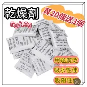 🔥買20個送3個🔥乾燥劑 5g/10g吸濕包 乾燥包 除溼 乾燥塊 保鮮 除濕包 去濕氣 防潮 吸水 除濕包 乾燥劑