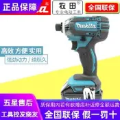 正品牧田Makita充電沖擊起子機防塵誰墊動羅思忉DTD149RME/SFJ/Z