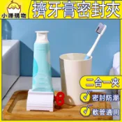 【旋轉擠壓封口夾】擠牙膏 × 密封夾 二合一 擠牙膏器 牙膏擠 封口夾 密封夾 旋轉擠壓器 零食袋封口 軟管擠壓器