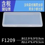 【含稅】白色塑料盒子長方形透明盒有蓋加厚PP盒小物收納零件盒包裝盒中號塑膠首飾