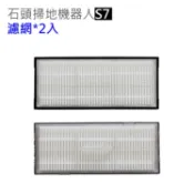 [現貨] 掃地機器人邊刷S7 T7 濾網小米石頭掃地機器人拖布T7SPlus S70 S75(副廠) 石頭掃地機器人