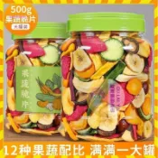【歐萊雅形象店】12種果蔬乾 新貨水果乾綜合果蔬脆片500g罐裝 脫水蔬菜香蕉菠蘿乾 孕婦休閒零食 香甜酥脆 營養美味