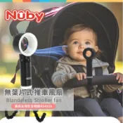 Nuby 無葉片式推車涼風扇 /USB充電式隨行小風扇.推車夾扇.桌扇 .無線隨身攜帶電扇.露營 旅行 可攜式.便攜式