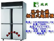 大金餐飲設備~~~全新4尺風冷麵團櫃/全冷藏/960L麵糰櫃/瑞興不銹鋼凍庫/深80CM/自動除霜/四門冷箱/插盤式冰箱