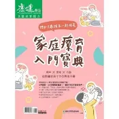 【momoBOOK】Commonhealth康健雜誌 早療專刊(電子雜誌)