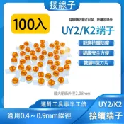 (店+)100個 UY2 UY 雙刀片 接續子 接線 豆子 端子 接續端子 K2 接線端子 快速接線頭 壓接頭 另售UY壓接鉗