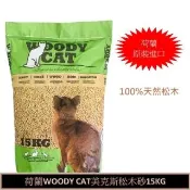 【WOODYCAT 美克斯】松木砂15KG(荷蘭美克斯松木砂  美克斯 松木砂)