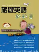 【灰熊iREAD】旅遊英語趴趴走（25K+2CD） William Lido