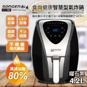 【SONGEN松井】食尚健康智慧型氣炸鍋SG-350AF(B)(不銹鋼亮光飾面)