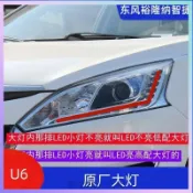 臺灣出貨🚀全網最低價💰納智捷U6優6大燈前大燈總成頭燈總成全新配件東風裕隆原廠