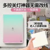 隨意貼智慧開關多控關燈神器懶人遙控精靈宿舍免佈線控制器電控門