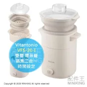 配件王日本精品 日本代購 vitantonio VFS-20-I 雙層 電蒸籠 蒸煮二合一 蒸蛋器 煮蛋器 溏心蛋 溫泉蛋 節食 健身