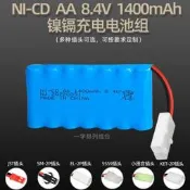 【48小時發貨】8.4V 1400mAh鎳鎘電池組 5號AA充電電池 玩具電池配件 遙控車電池【滿300出貨】