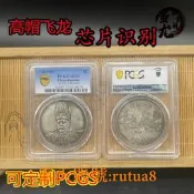 好物推薦~銀元收藏古玩錢幣PCGS盒子幣袁世凱銀元高帽飛龍古錢幣定