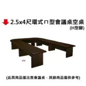文具通OA物流網 【文具通】2.5x4尺環式ㄇ型會議桌空桌【APP滿額下單10%點數(單一帳號最高1000點)】9/30止