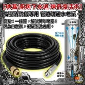 【終極去堵神器】高壓清洗機管道疏通水老鼠軟管組 | 工業級 5800PSI 耐壓不銹鋼噴嘴，地漏廚房萬用 | 1前3後強
