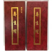 【慧靖宗教文物】壽生經