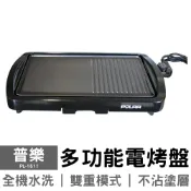 大元3C電器 【POLAR 普樂】多功能電烤盤 PL-1511