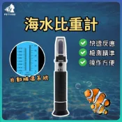 【現貨】光學比重計 海水比重計 比重計 鹽度計 海水鹽度計 鹽分計 鹽分濃度計 手持式海水鹽度計