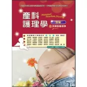 〈全新〉永大出版 大專護理用書【產科護理學(含婦科護理學)(精裝)(洪麗專等26人)】(2024年8月5版)(AF05)〈大學書城〉