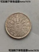 （可開發票）包郵小銀銀毫大清光緒二十四年北洋機器局喜歡的直接拍下即可標價即賣價  買六送壹銀隨機送  偏遠地區不包郵（滿