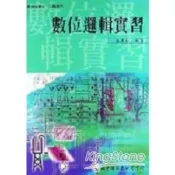數位邏輯實習