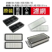 【優選濾網】小米 追覓 X50 X40 X30 L20 S10+ X10 L10s 濾網 掃拖機耗材 掃地機配件