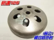 【水車殼】光陽 豪邁125 碗公 離合器外套 如意 奔馳 金牌 G3 G4 V1 V2 CUE 迪爵 全新副廠件