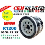 【CKM】寶馬 BMW R1200GS R1200R R1200RS R1200RT 大型重型機車 機油濾芯 超越 原廠
