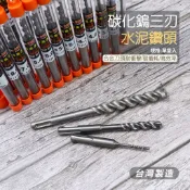 附發票「工具仁」台灣製 三刀刃水泥鑽頭 碳化鎢 四溝 對焊式 SDS plus 直柄鑽頭 鑽頭 鑽尾 Deck板 高速