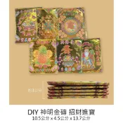 【小小阿姨金紙】 神明金磚 招財 補庫 5個一組