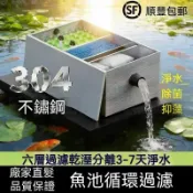 免運✨隨發票🔥不鏽鋼魚池過濾器過濾系統循環系統大型錦鯉淨水室外庭院水循環 不鏽鋼魚池過濾 魚缸過濾器 魚池過濾器