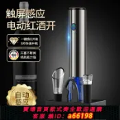御品名匯 【台灣公司 可開發票】電動紅酒開瓶器家用葡萄酒啟瓶器瓶起子全自動開酒器套裝高檔充電