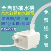 自動起停 全自動抽水機 除濕機 冷氣 淹水 USB 5V 排水機 抽水馬達 潛水馬達 排水泵 沉水馬達 抽水泵 抽水機