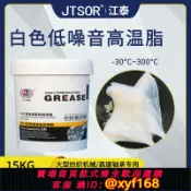 獅子國際購 {保固一年 可打統編}高溫黃油潤滑油脂1000度15公斤桶裝耐磨機械高速軸承潤滑油600度