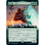 MTG IKO 依克黎巨獸時空 #328 #162 [R] 龐巨猿猴寇格拉 Kogla, the Titan Ape