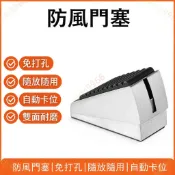 台灣出貨🚚免運🚀 阻門器 門擋門塞防風防撞安全大門堵門頂門阻抵門吸免打孔固定神器