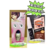 ♦️CS髮品♦️JEU防水假睫毛膠 美容乙.丙級考試檢定 JEU白膠 睫毛接著齊 睫毛膠 雙眼線液