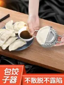 銀聯網日用品生活館 304不銹鋼包餃子工具懶人家用手工夾捏水餃模具圓形包餃器廚房
