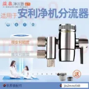 隔日達 安麗益之源淨水器 第三代專用/濾水器淨 水器2.5分 3分雙切分水器/分流器/切換器/切換開關/副廠 psa59