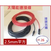【台南店現貨發票保固】太陽能板電線電纜光伏線 2.5平方12awg太陽能光伏直流電纜35根鍍錫銅絲PV1-F光伏線纜