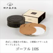 【櫻田町】 ★現貨+預購★ 神戶風月堂法蘭酥/8片鐵罐/6片紙盒/杏仁片15入鐵盒/24片奶油